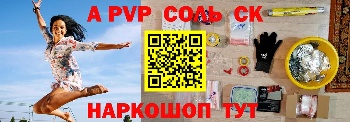 Альфа ПВП СК  A PVP  Туапсе  А ПВП СК  где купить наркоту  Вход с VPN 