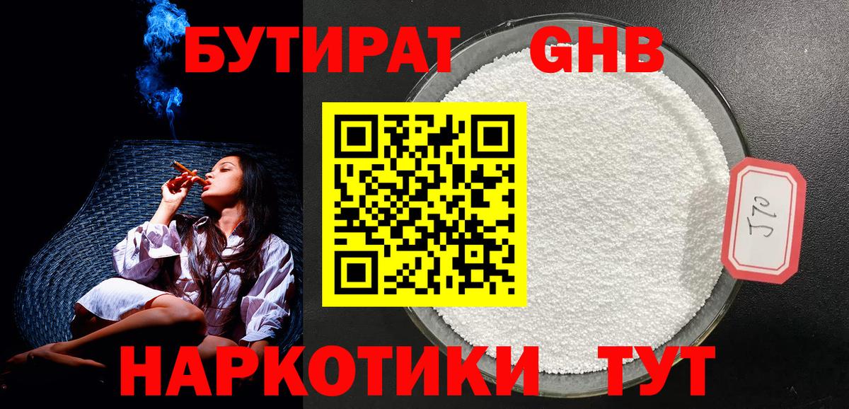 Бутират вода Туапсе