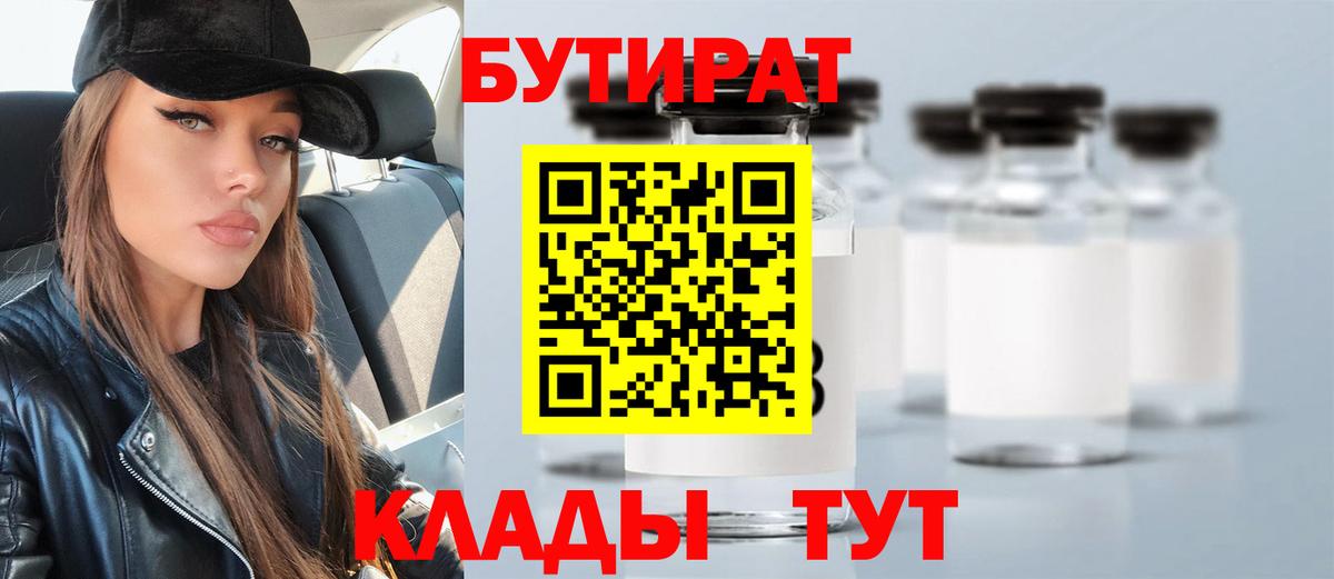 Туапсе  Бутират  Вход с VPN  БУТИРАТ Butirat 