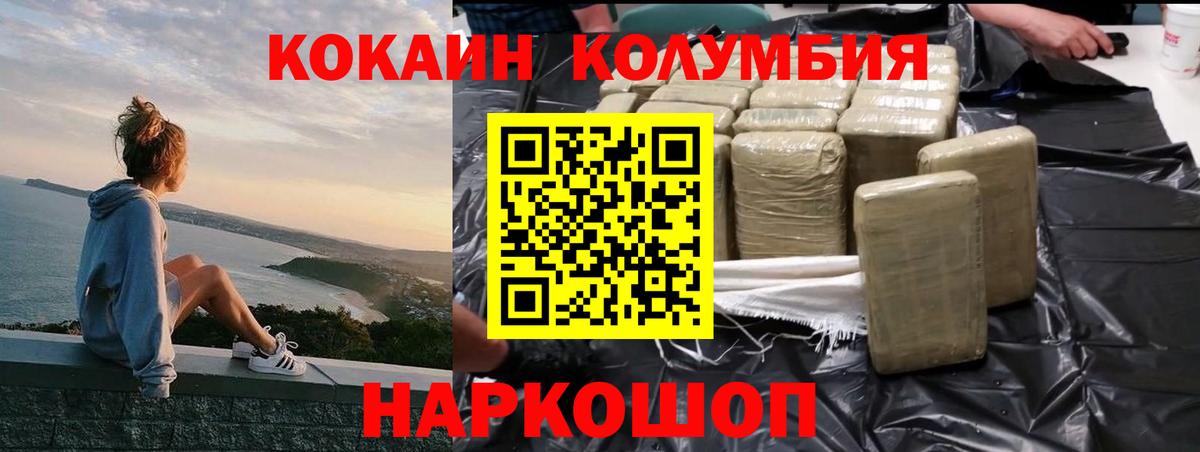 Cocaine  КОКАИН Columbia  Вход с VPN  Кокаин Columbia  Туапсе 