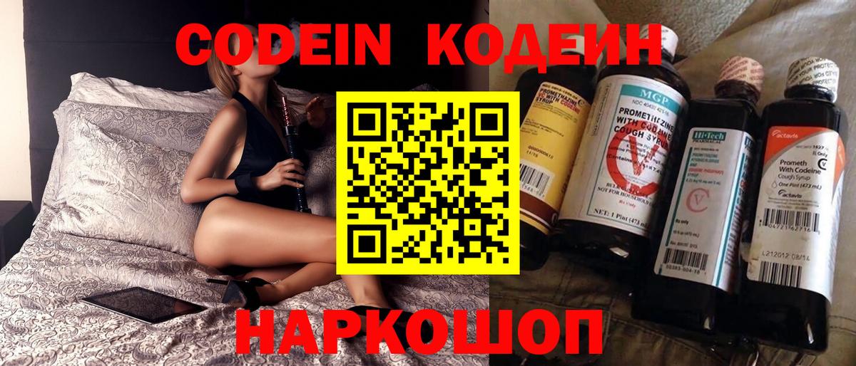 Кодеиновый сироп Lean напиток Lean (лин) Туапсе
