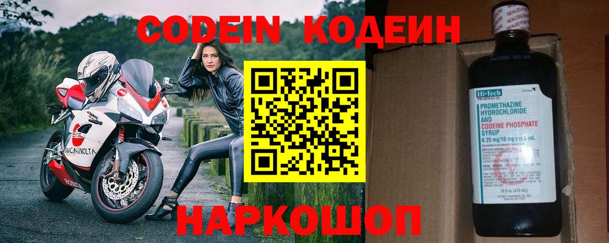 Codein напиток Lean (лин)  Вход с VPN  Codein Purple Drank  Туапсе 