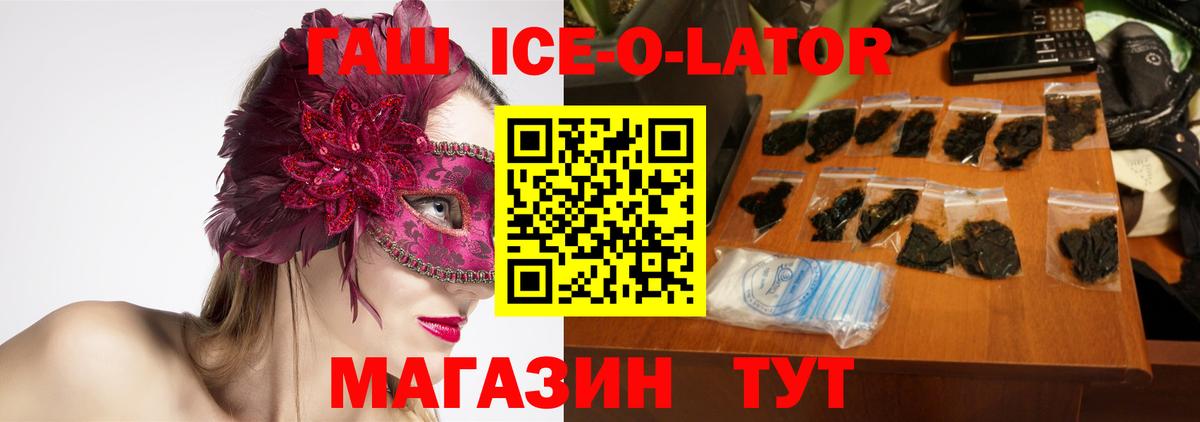 Гашиш ice o lator Туапсе