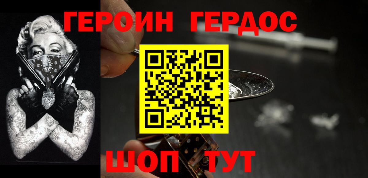 Героин белый Туапсе