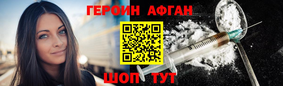 Героин афганец  Вход с VPN  Туапсе 
