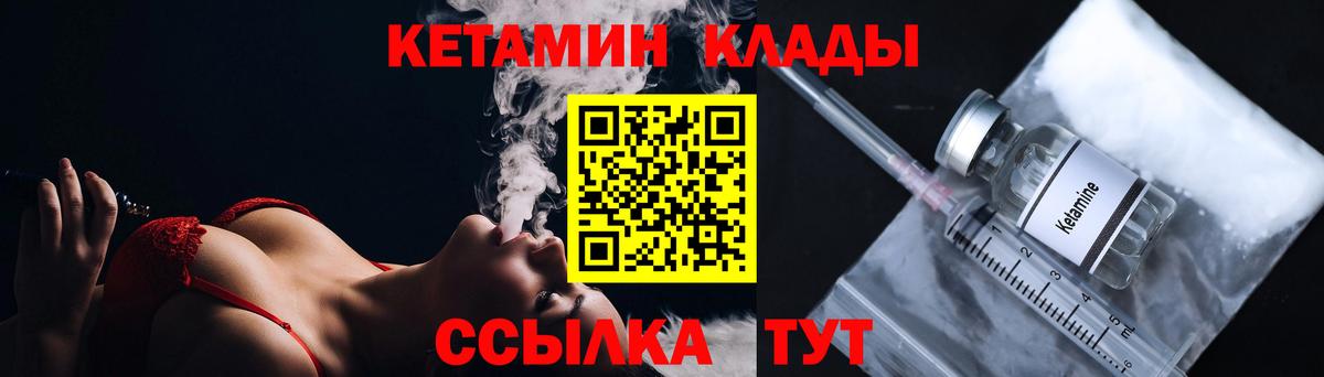 КЕТАМИН VHQ  Вход с VPN  Туапсе 