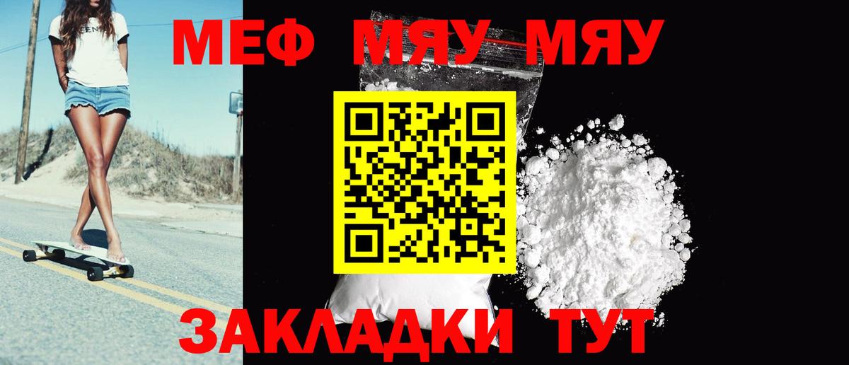 МЯУ-МЯУ  МЕФ mephedrone  МЕФ мяу мяу  Мефедрон  Туапсе  Вход с VPN 