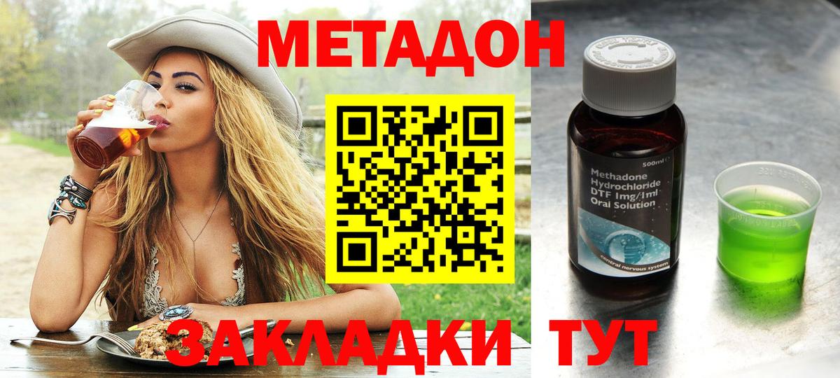 МЕТАДОН VHQ Туапсе