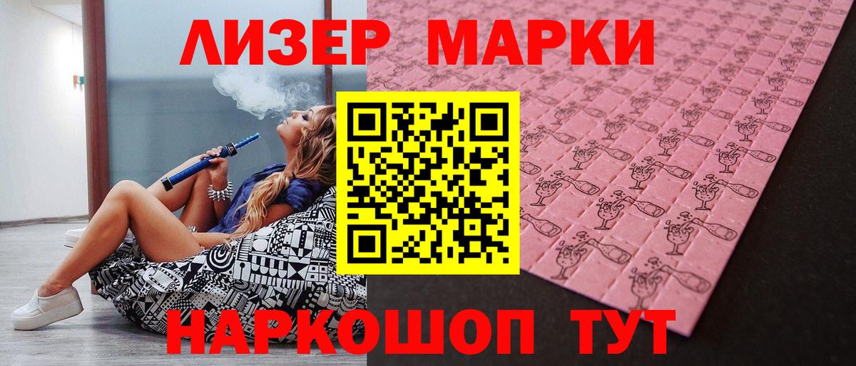 Наркотические марки 1,8мг Туапсе