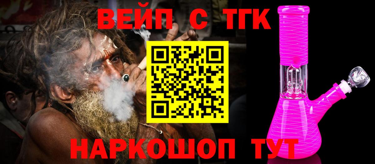 Туапсе  ТГК вейп  ТГК вейп  Вход с VPN 